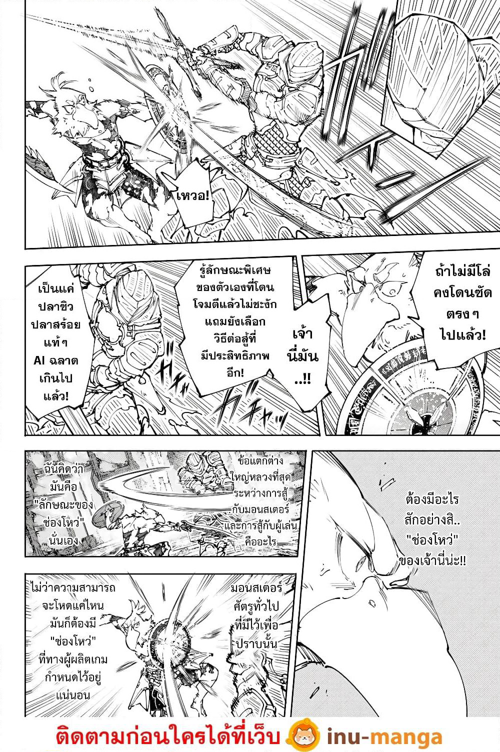 Shangri-La Frontier: Kusoge Hunter, Kami ge ni Idoman to su page 5