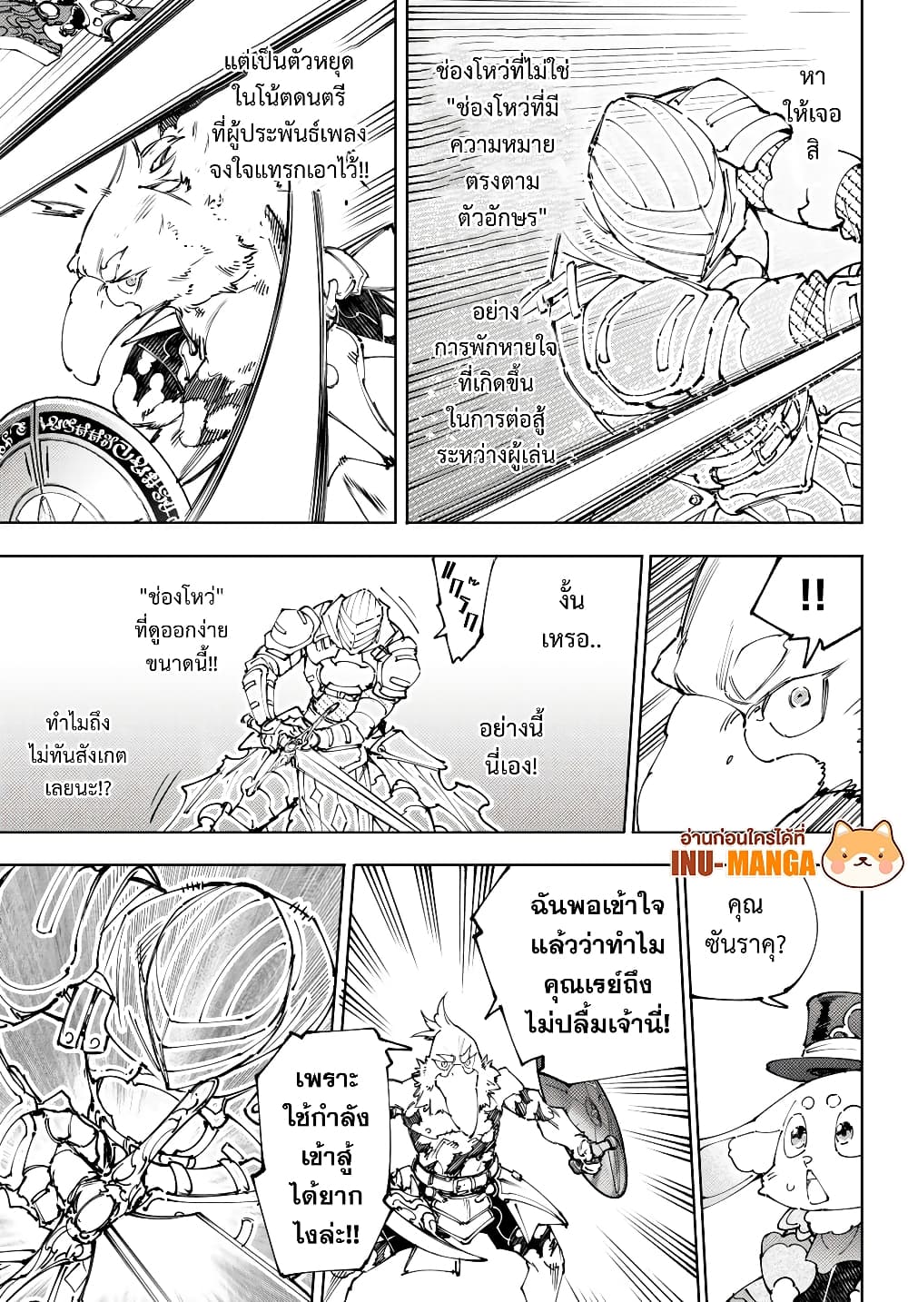 Shangri-La Frontier: Kusoge Hunter, Kami ge ni Idoman to su page 6