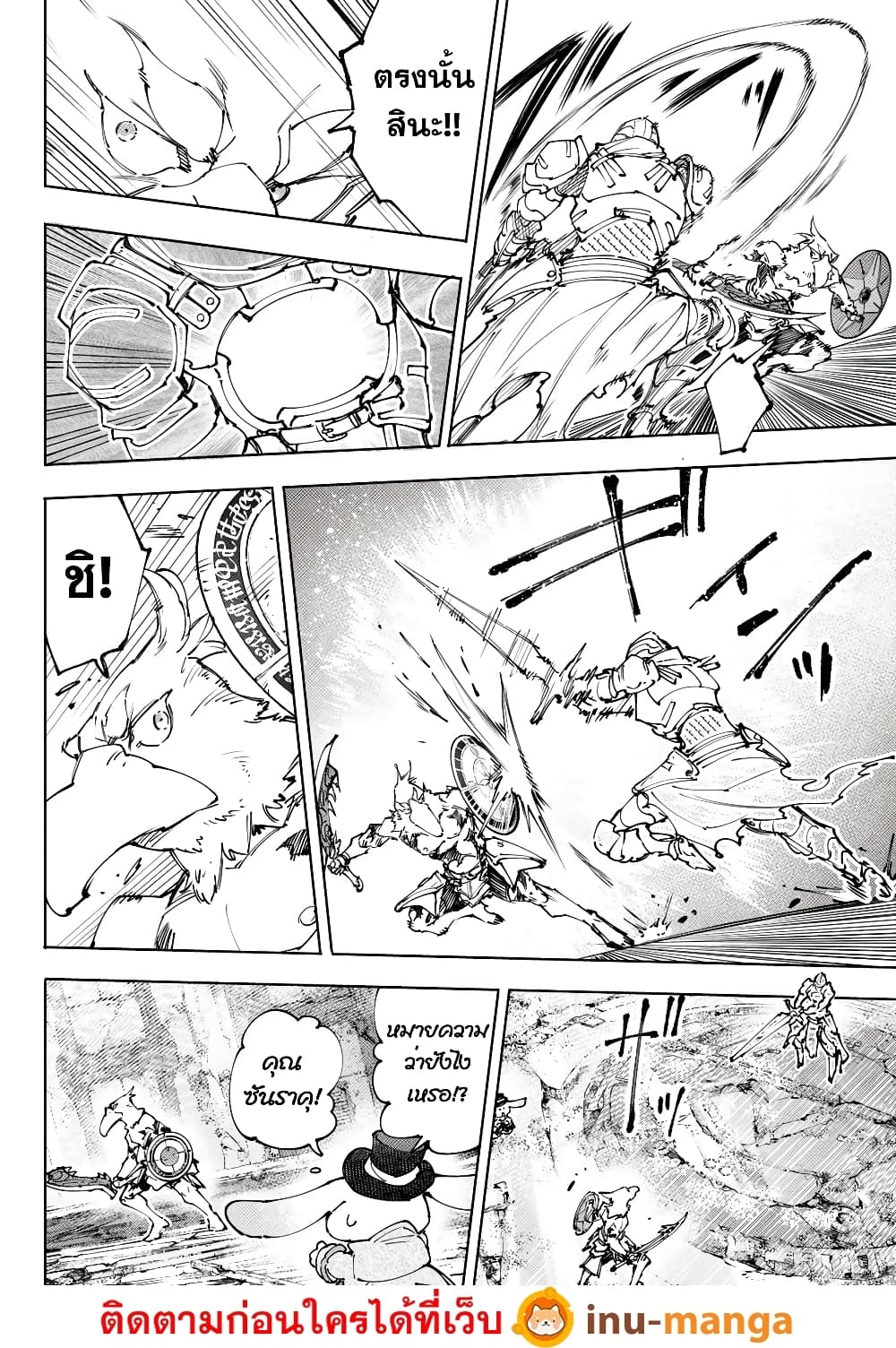 Shangri-La Frontier: Kusoge Hunter, Kami ge ni Idoman to su page 7