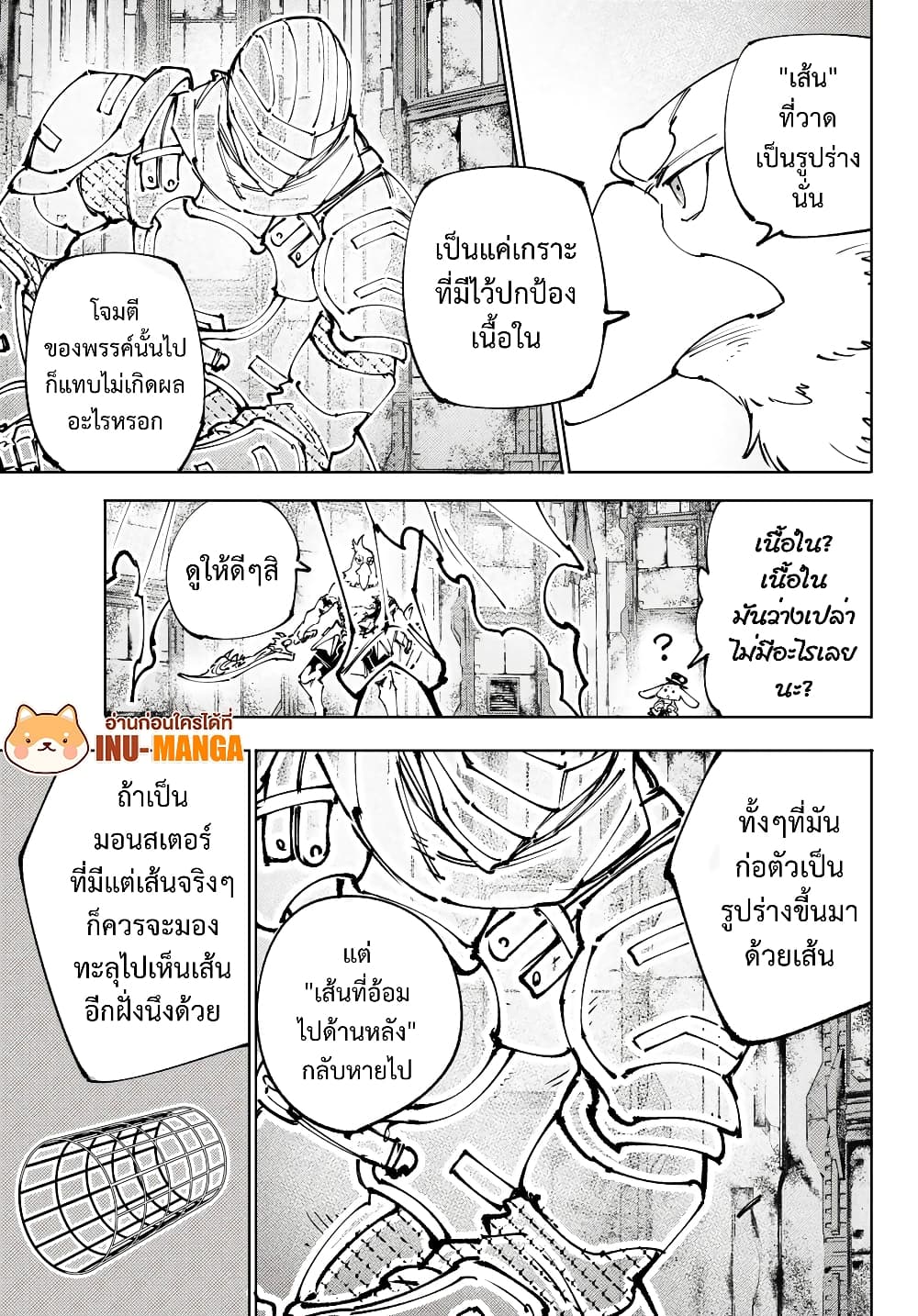 Shangri-La Frontier: Kusoge Hunter, Kami ge ni Idoman to su page 8