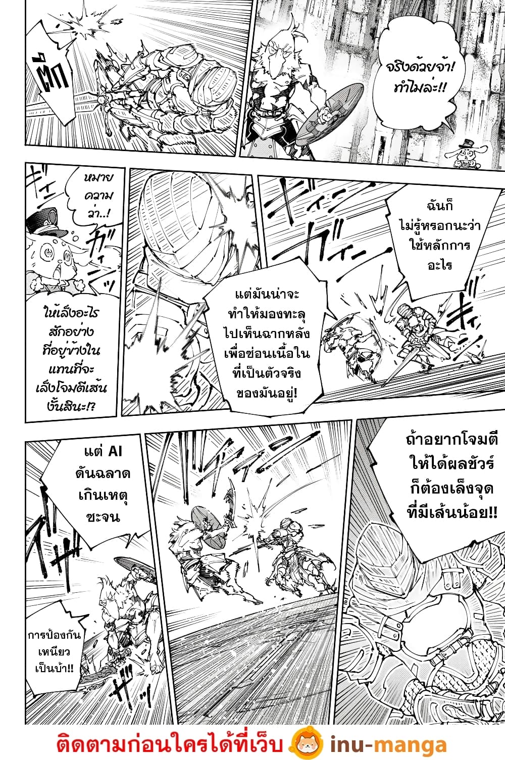 Shangri-La Frontier: Kusoge Hunter, Kami ge ni Idoman to su page 9