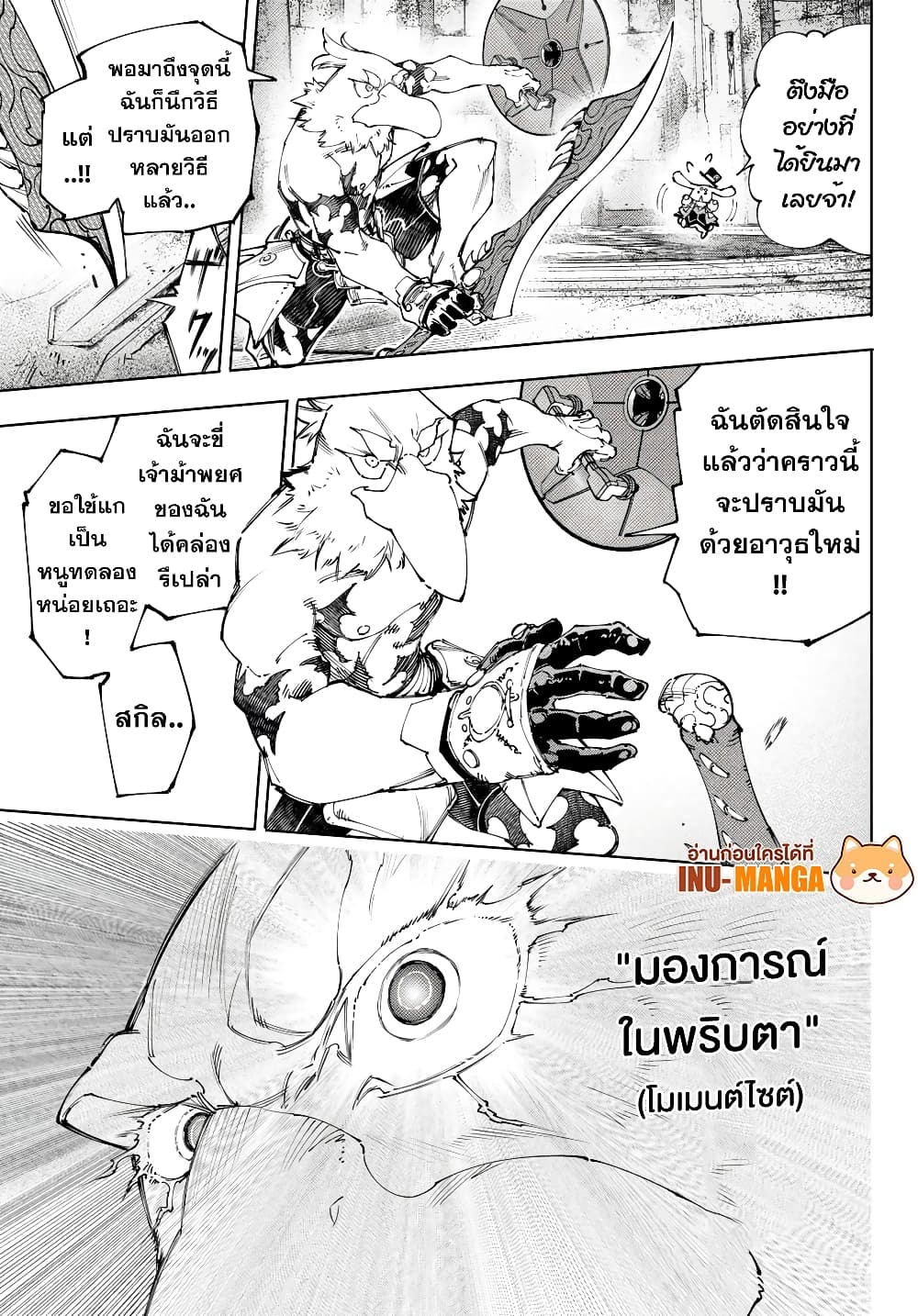 Shangri-La Frontier: Kusoge Hunter, Kami ge ni Idoman to su page 10