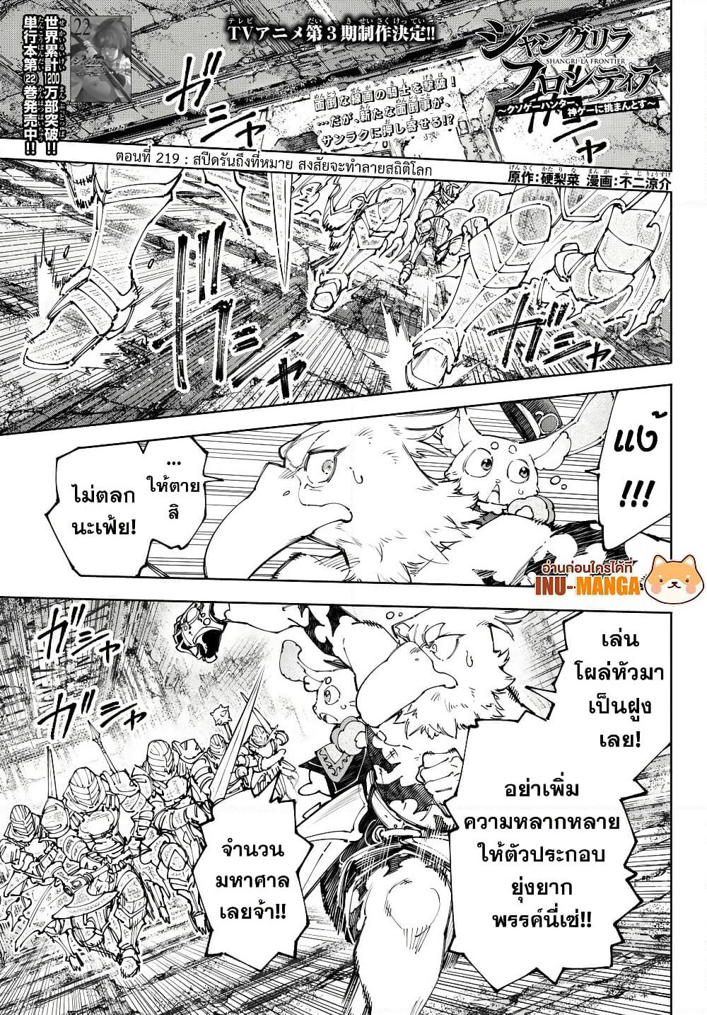 Shangri-La Frontier: Kusoge Hunter, Kami ge ni Idoman to su page 2
