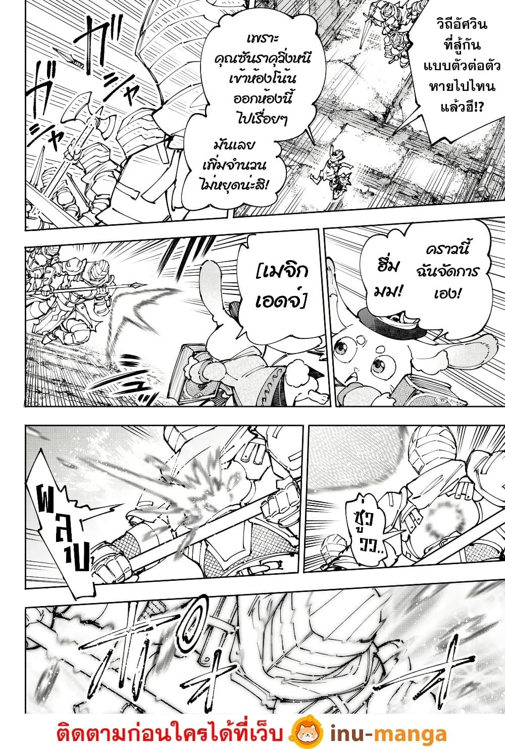 Shangri-La Frontier: Kusoge Hunter, Kami ge ni Idoman to su page 3