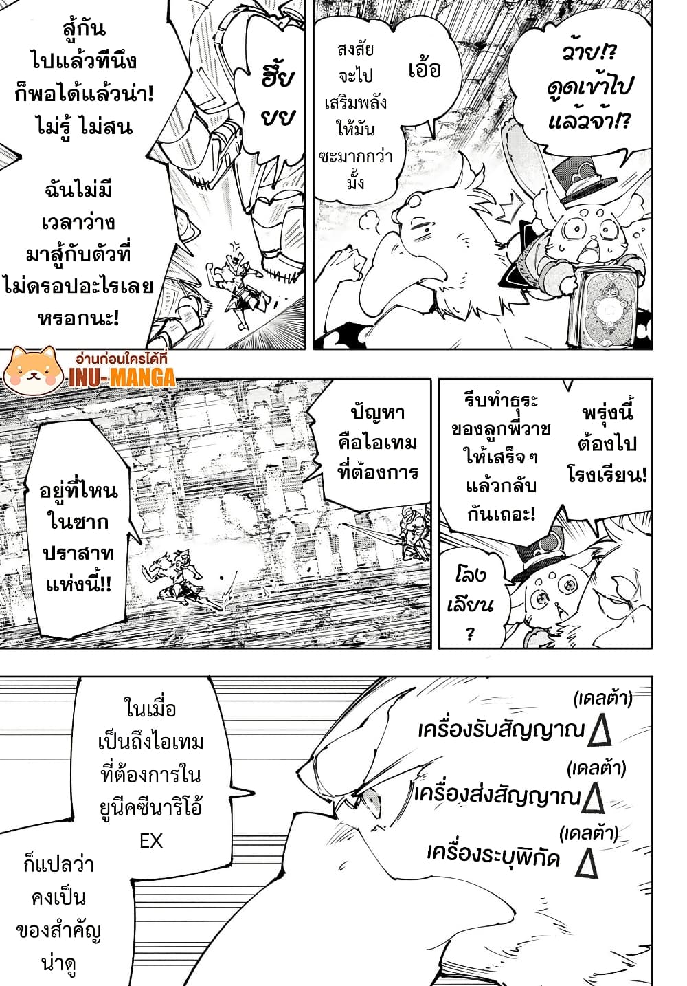 Shangri-La Frontier: Kusoge Hunter, Kami ge ni Idoman to su page 4