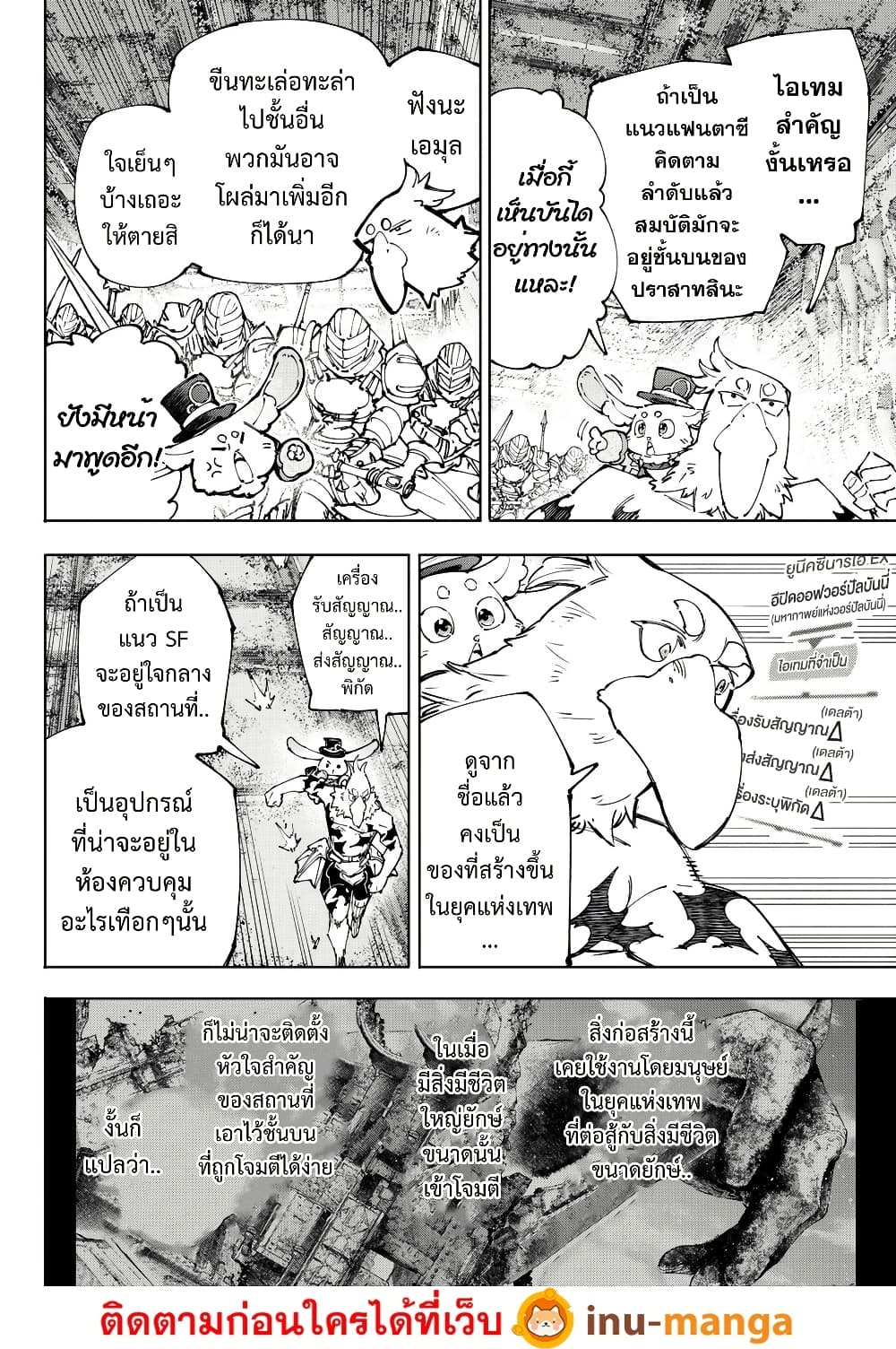 Shangri-La Frontier: Kusoge Hunter, Kami ge ni Idoman to su page 5