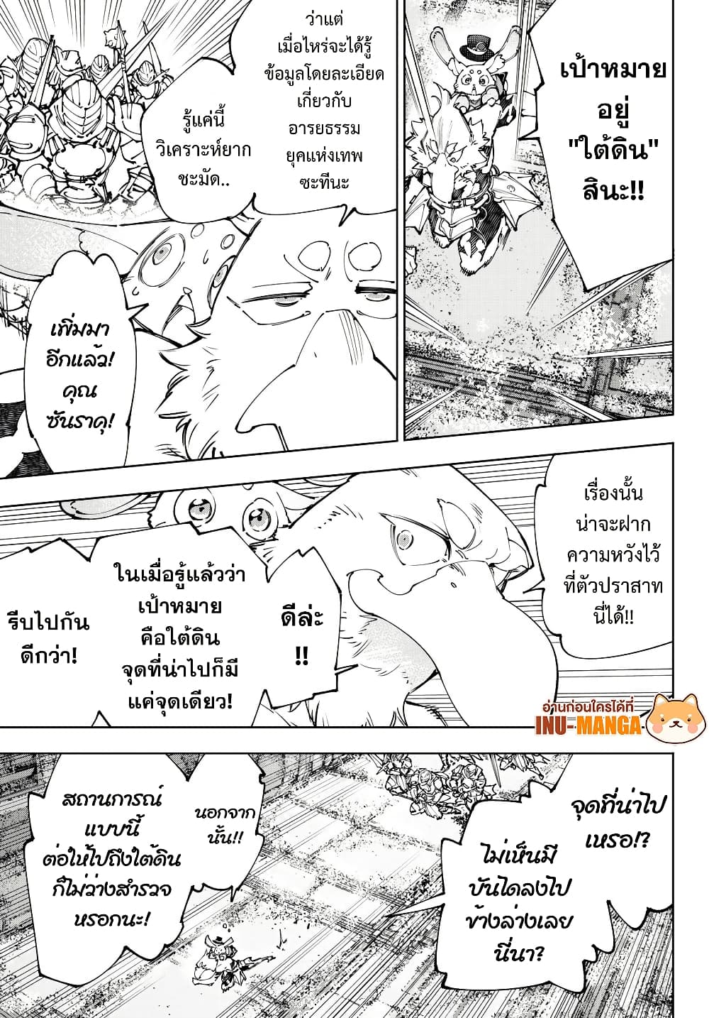 Shangri-La Frontier: Kusoge Hunter, Kami ge ni Idoman to su page 6