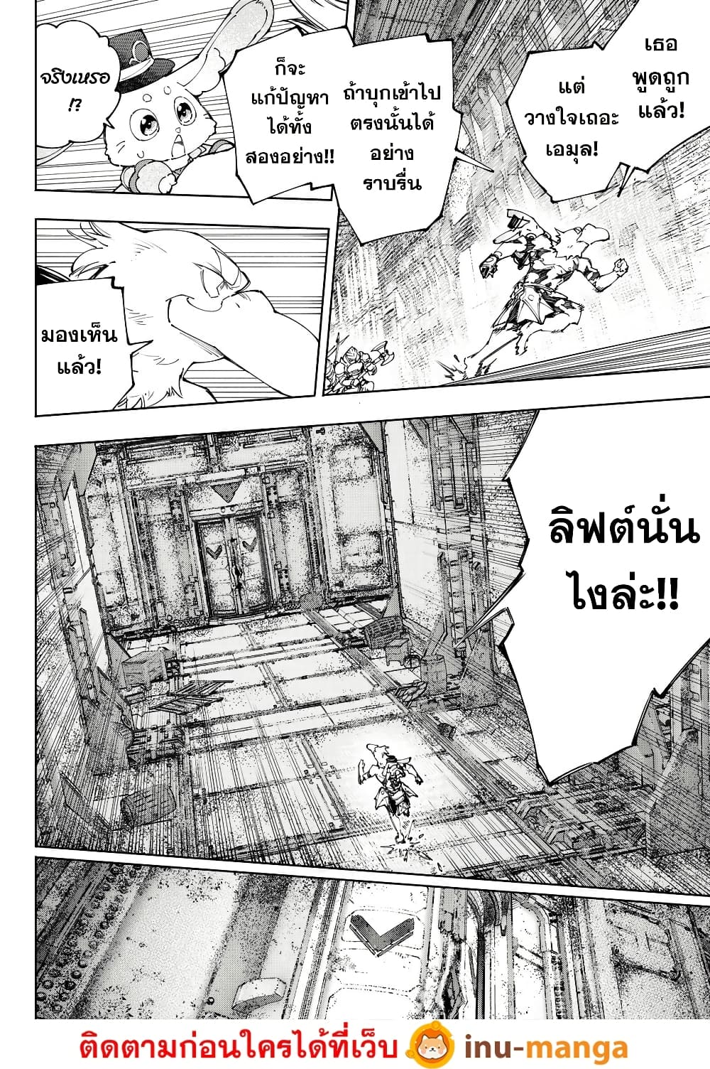 Shangri-La Frontier: Kusoge Hunter, Kami ge ni Idoman to su page 7
