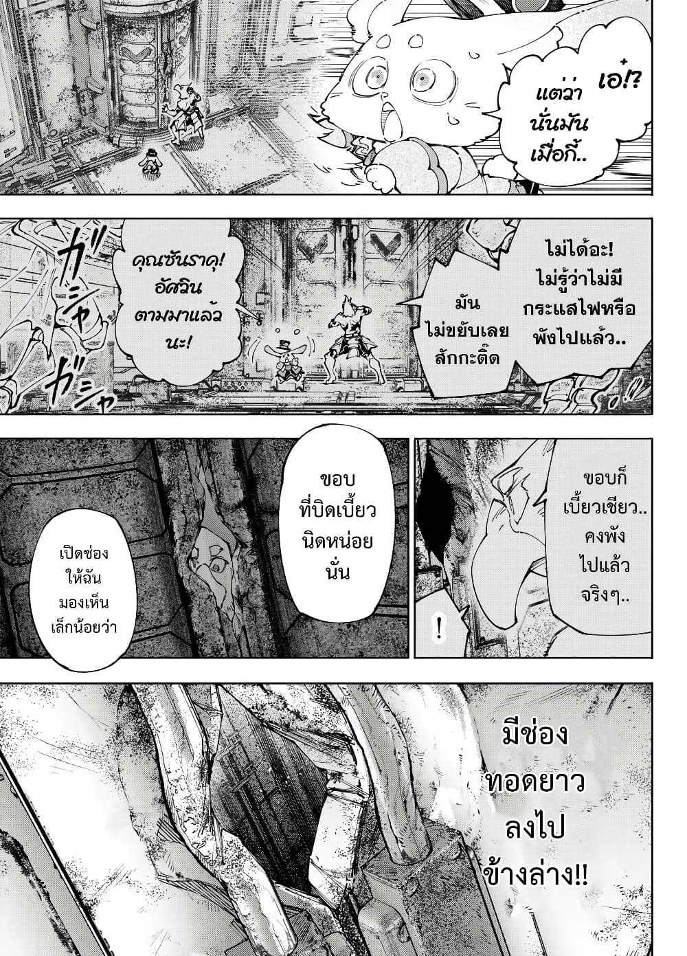 Shangri-La Frontier: Kusoge Hunter, Kami ge ni Idoman to su page 8