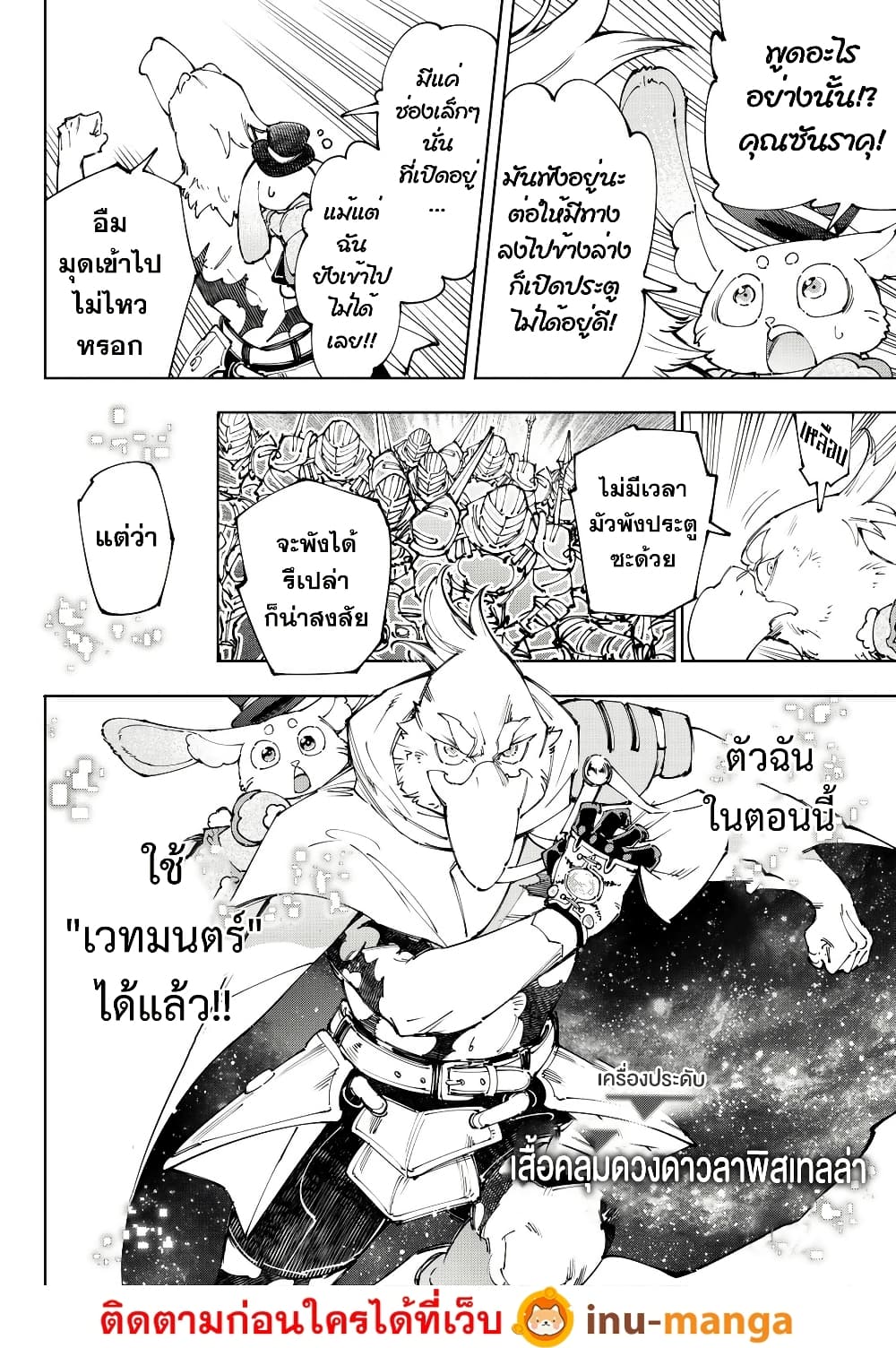 Shangri-La Frontier: Kusoge Hunter, Kami ge ni Idoman to su page 9