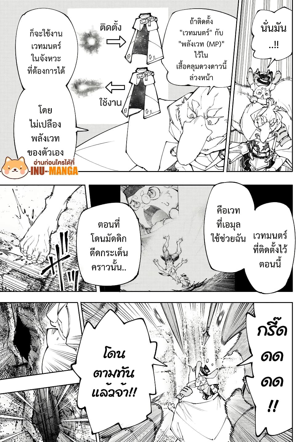 Shangri-La Frontier: Kusoge Hunter, Kami ge ni Idoman to su page 10