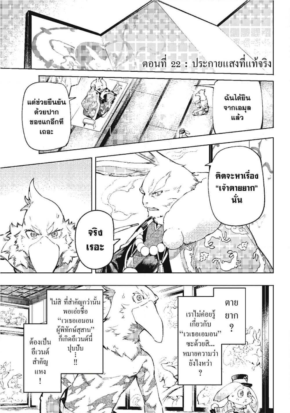 Shangri-La Frontier page 2