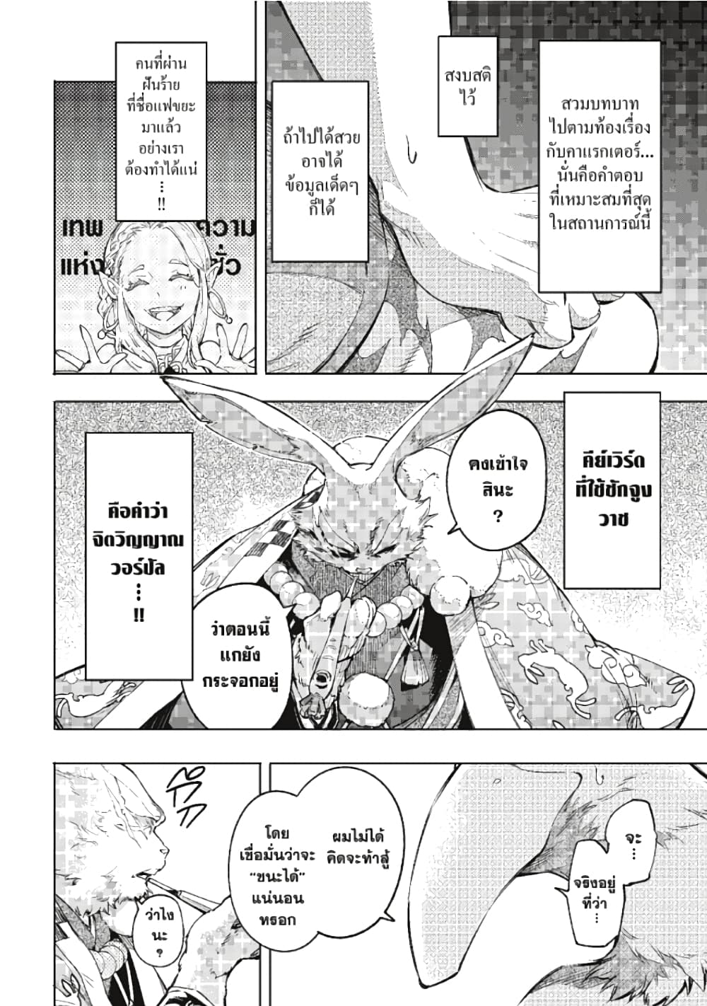 Shangri-La Frontier page 3