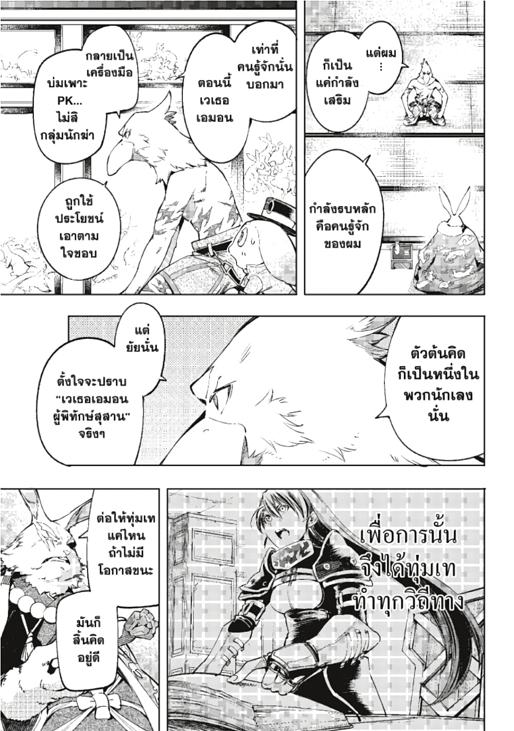 Shangri-La Frontier page 4
