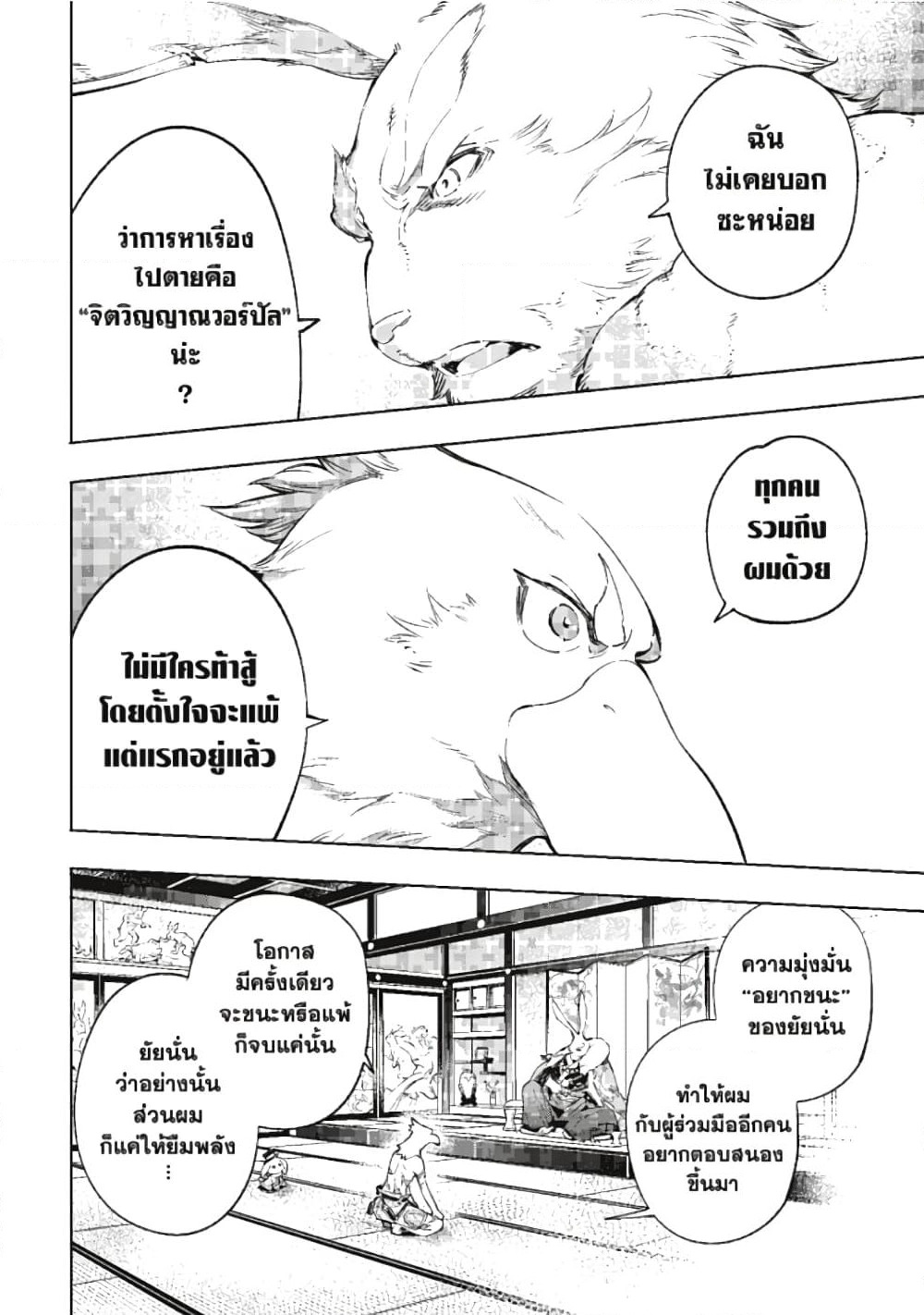 Shangri-La Frontier page 5