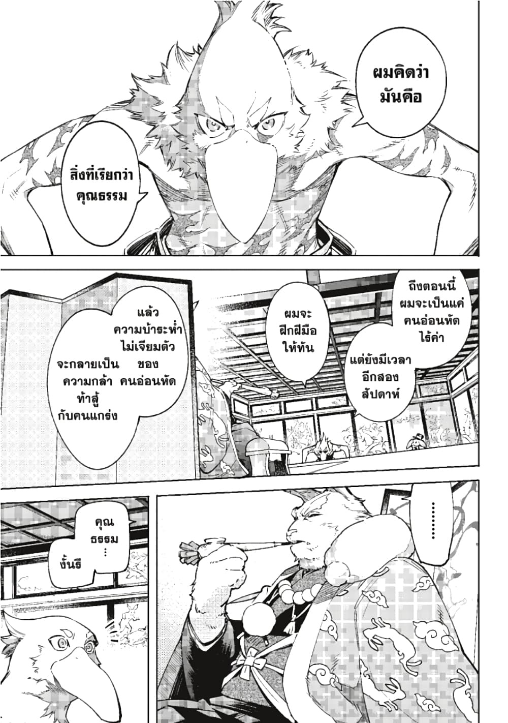 Shangri-La Frontier page 6