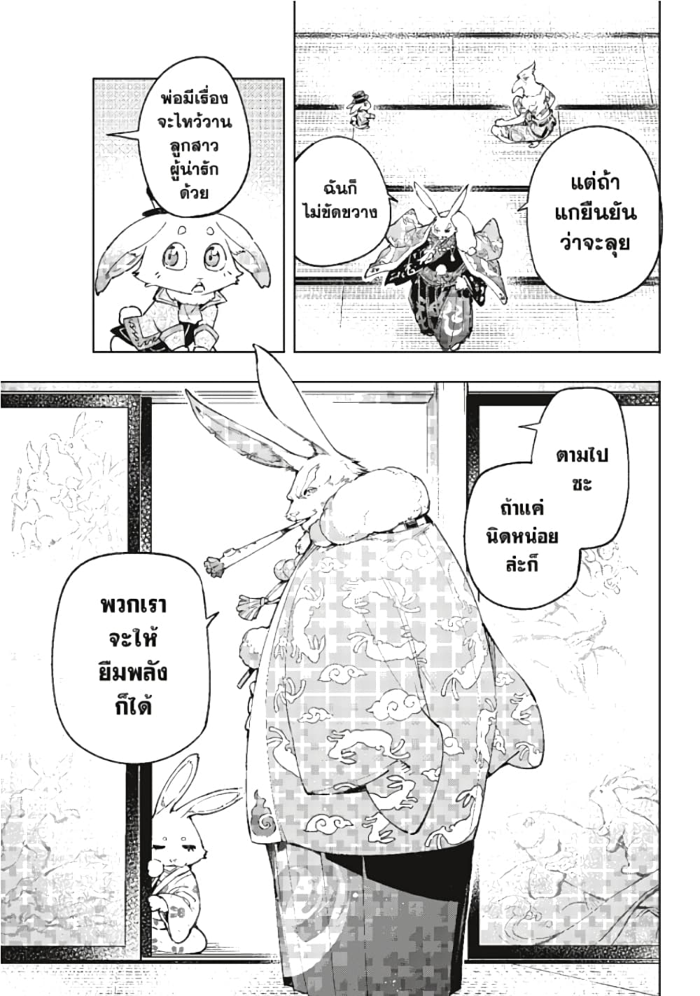 Shangri-La Frontier page 8