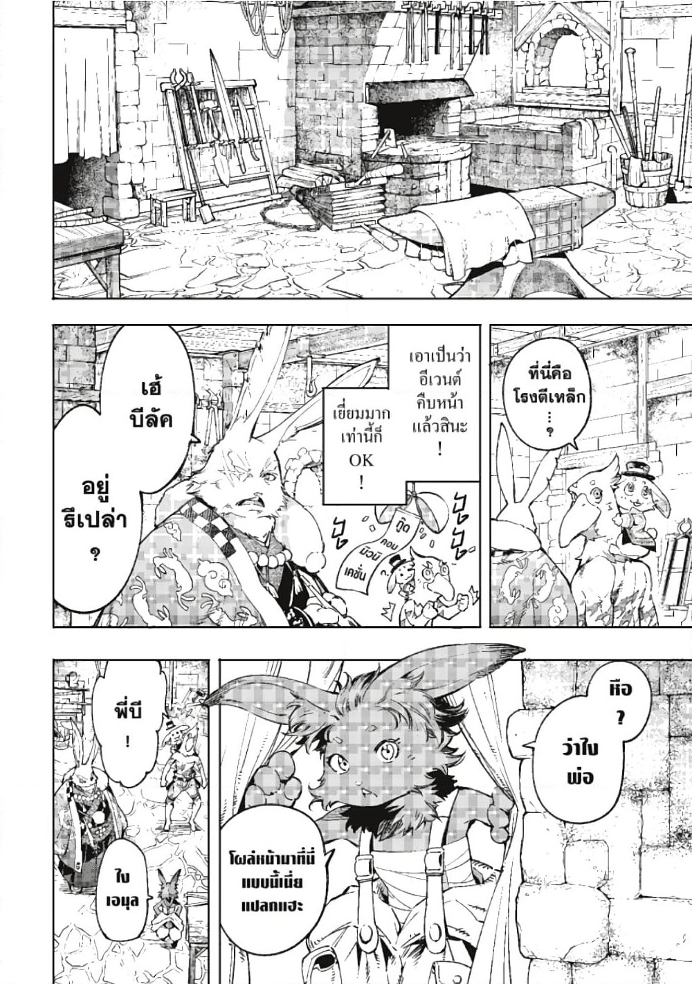 Shangri-La Frontier page 9