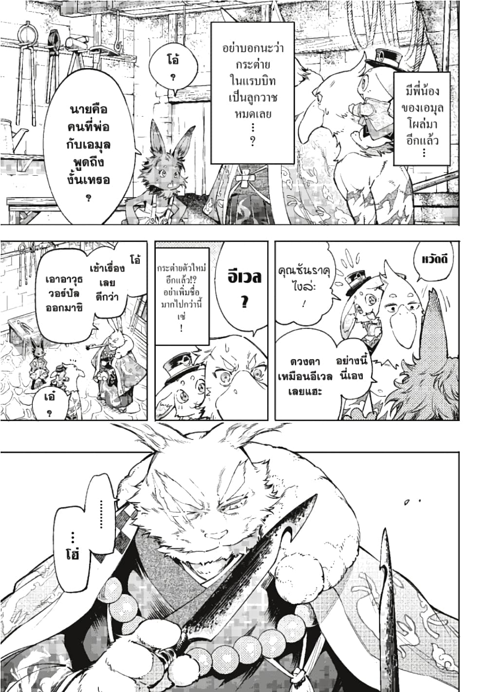 Shangri-La Frontier page 10