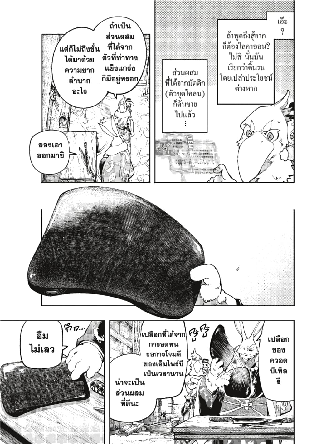 Shangri-La Frontier page 12