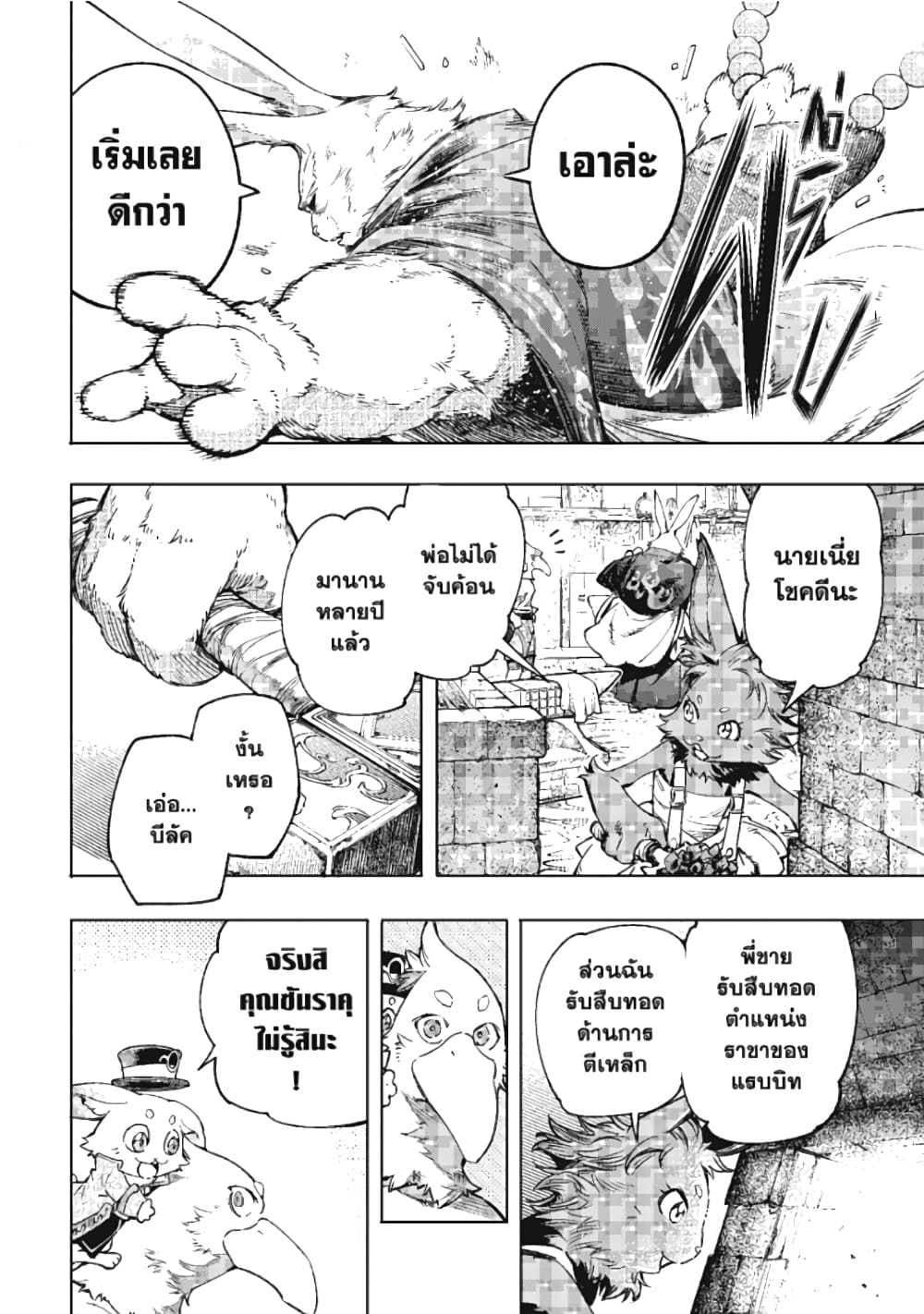 Shangri-La Frontier page 13