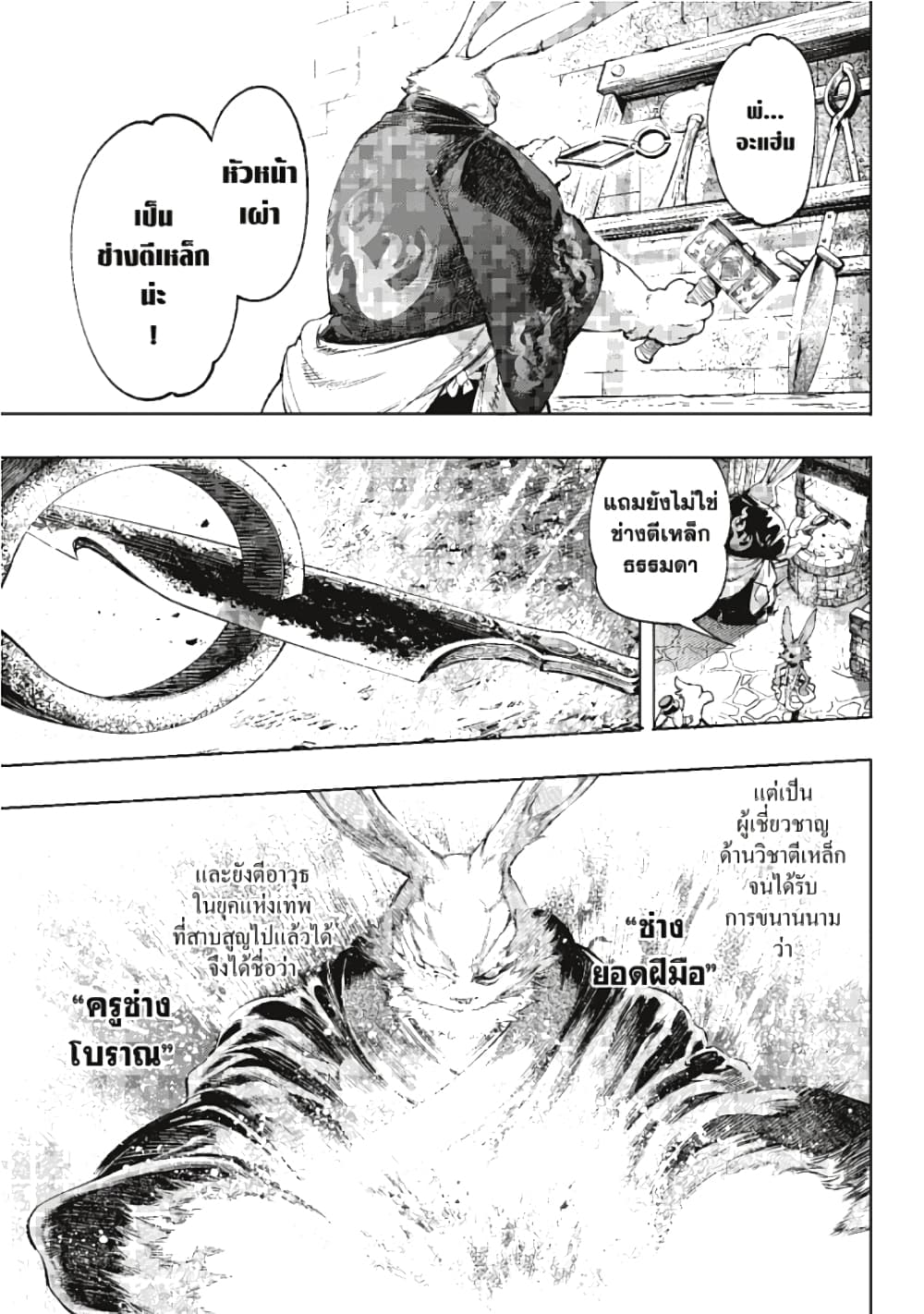 Shangri-La Frontier page 14