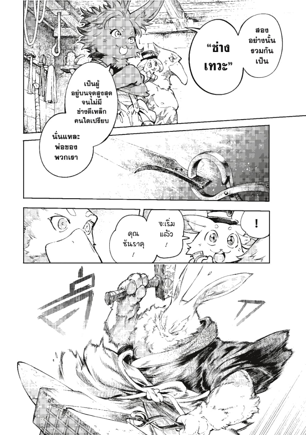 Shangri-La Frontier page 15
