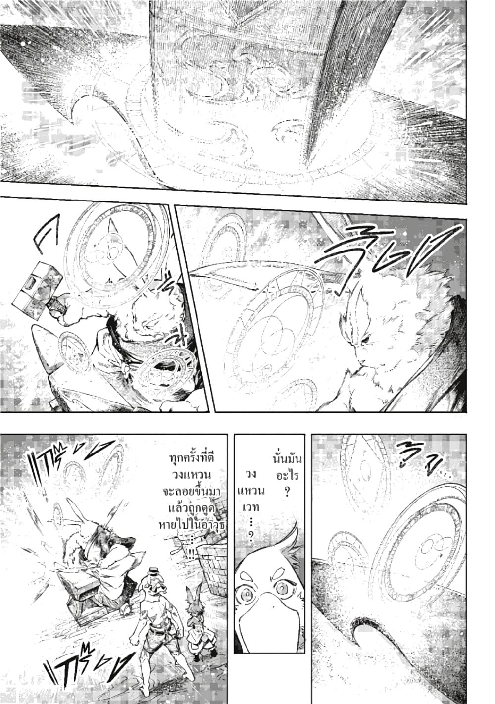 Shangri-La Frontier page 16