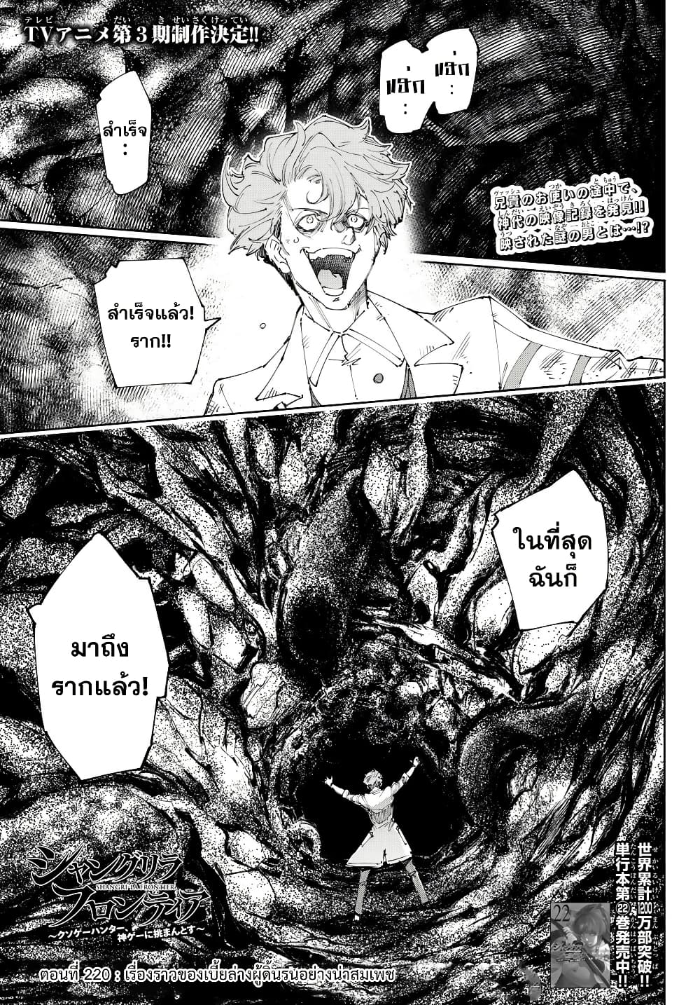 Shangri-La Frontier: Kusoge Hunter, Kami ge ni Idoman to su page 2