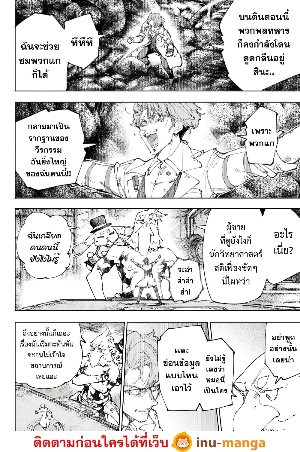 Shangri-La Frontier: Kusoge Hunter, Kami ge ni Idoman to su page 3