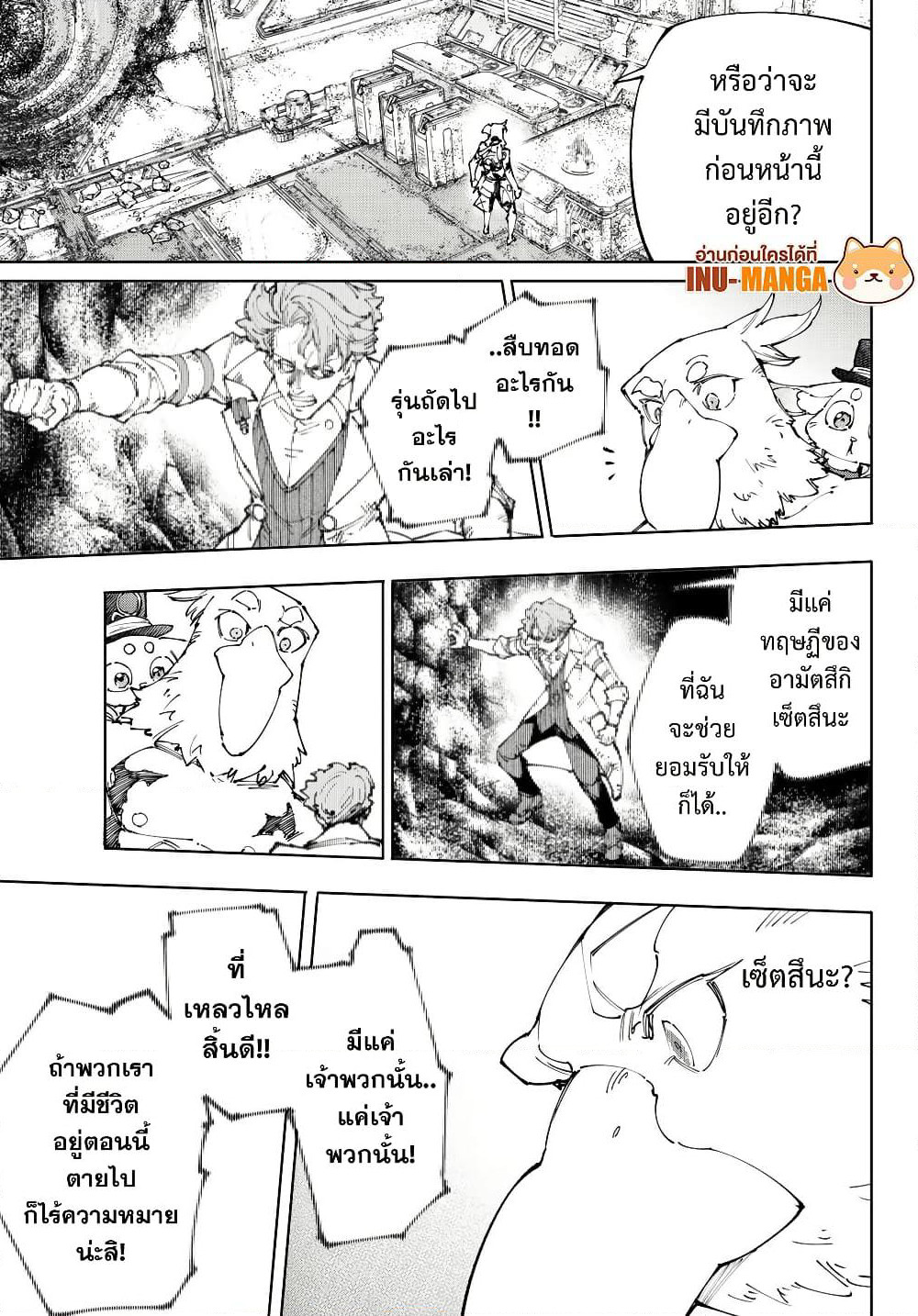 Shangri-La Frontier: Kusoge Hunter, Kami ge ni Idoman to su page 4