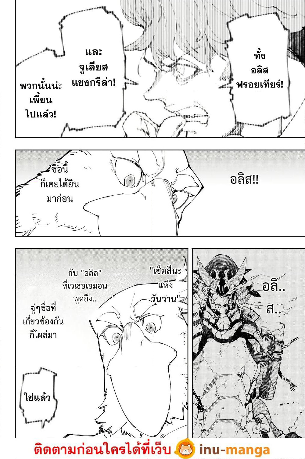 Shangri-La Frontier: Kusoge Hunter, Kami ge ni Idoman to su page 5