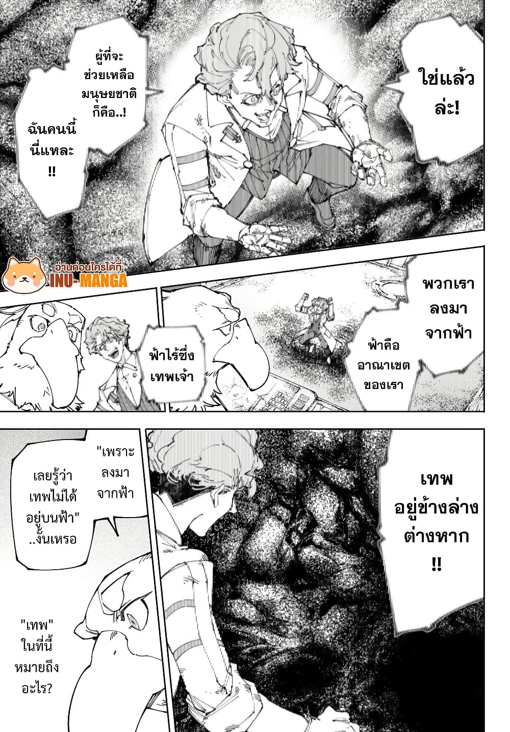 Shangri-La Frontier: Kusoge Hunter, Kami ge ni Idoman to su page 6