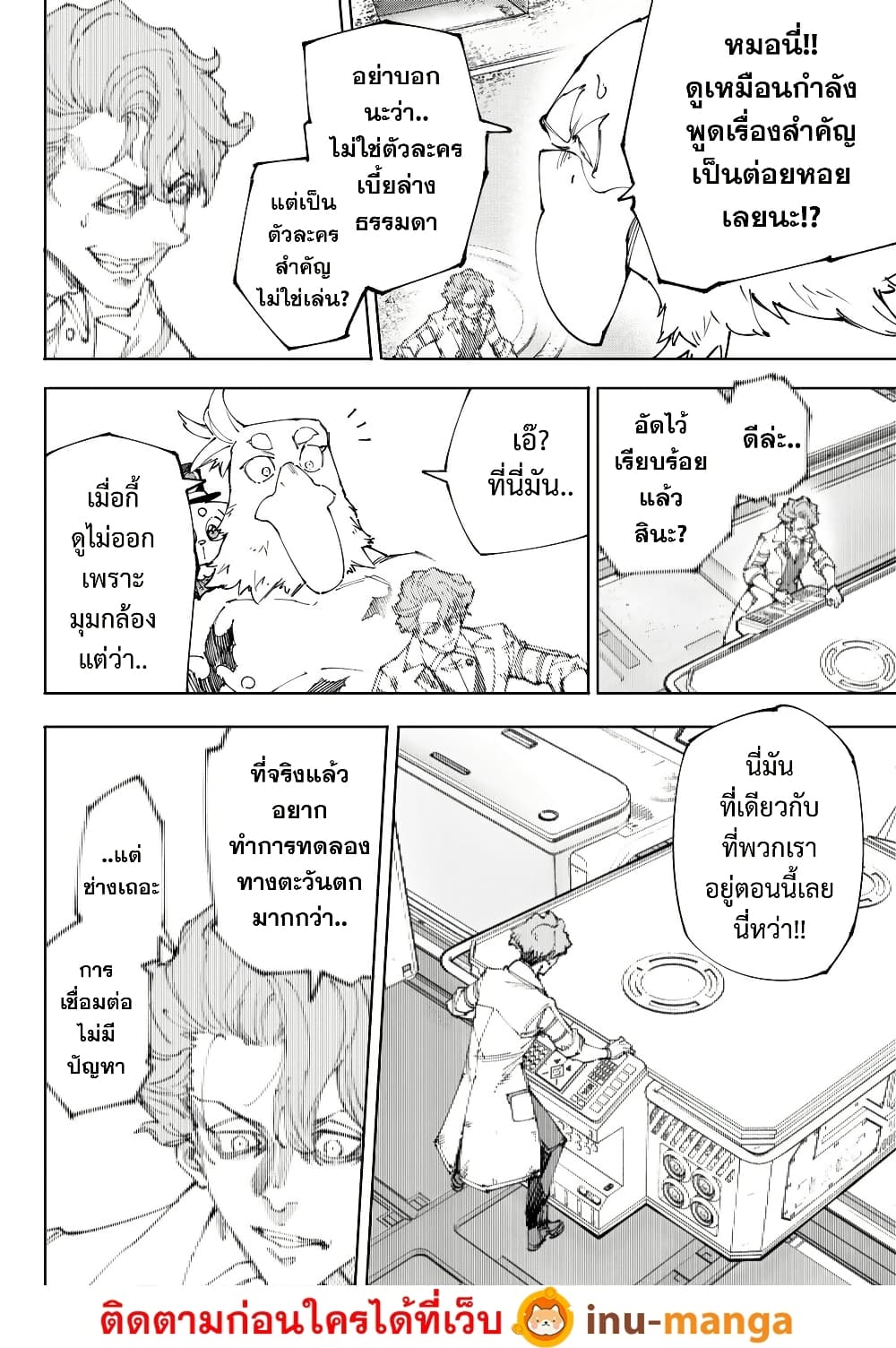 Shangri-La Frontier: Kusoge Hunter, Kami ge ni Idoman to su page 7