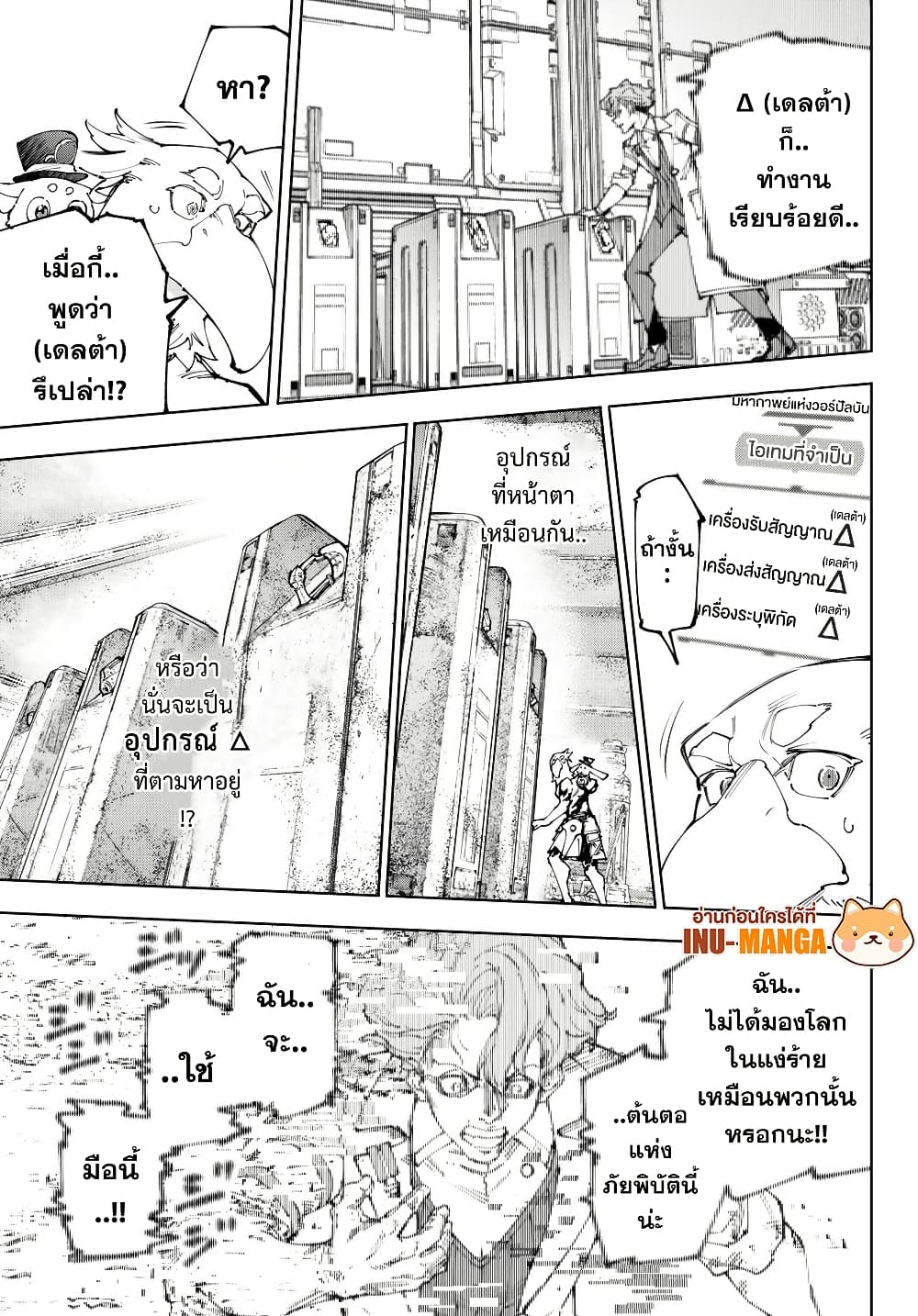 Shangri-La Frontier: Kusoge Hunter, Kami ge ni Idoman to su page 8
