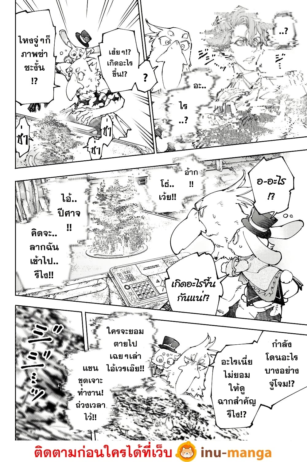 Shangri-La Frontier: Kusoge Hunter, Kami ge ni Idoman to su page 9