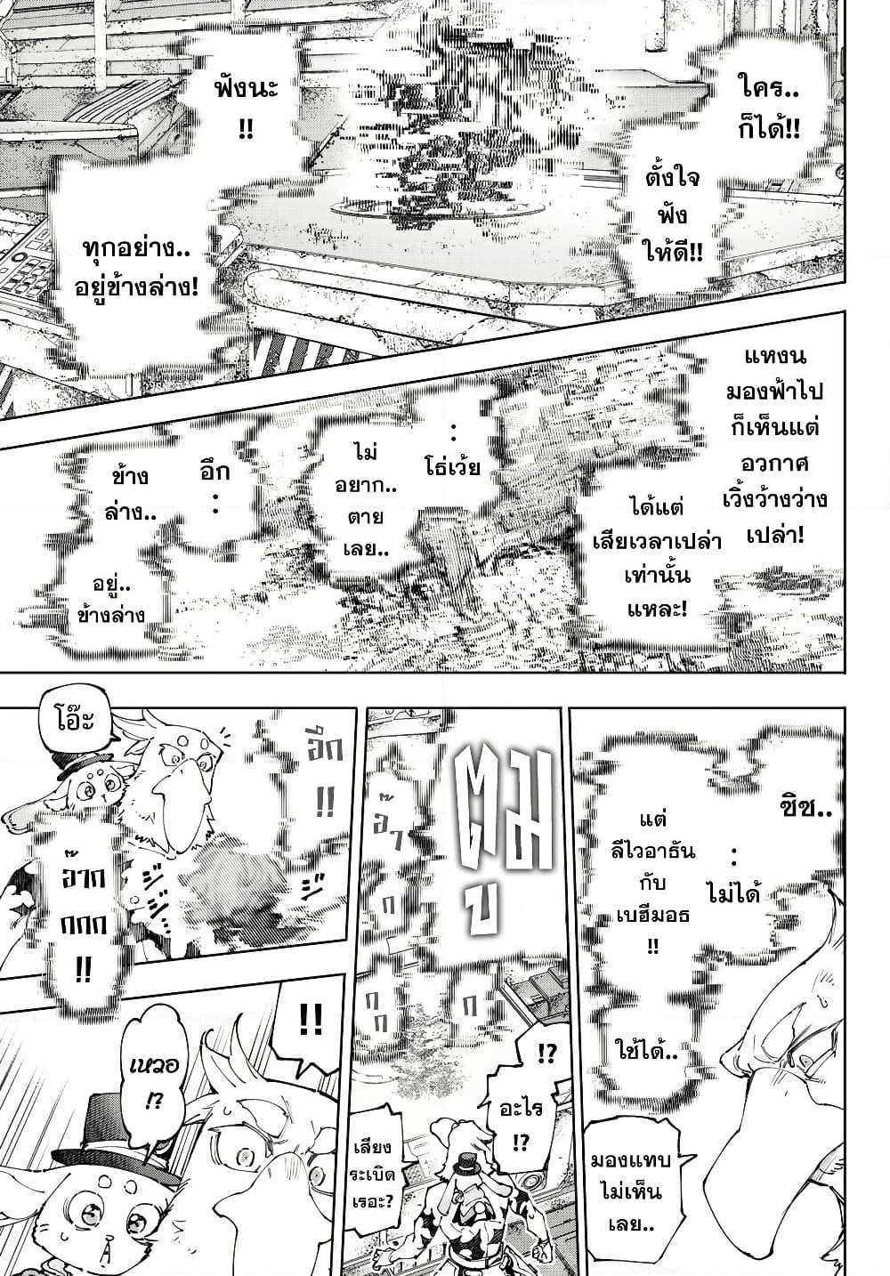 Shangri-La Frontier: Kusoge Hunter, Kami ge ni Idoman to su page 10