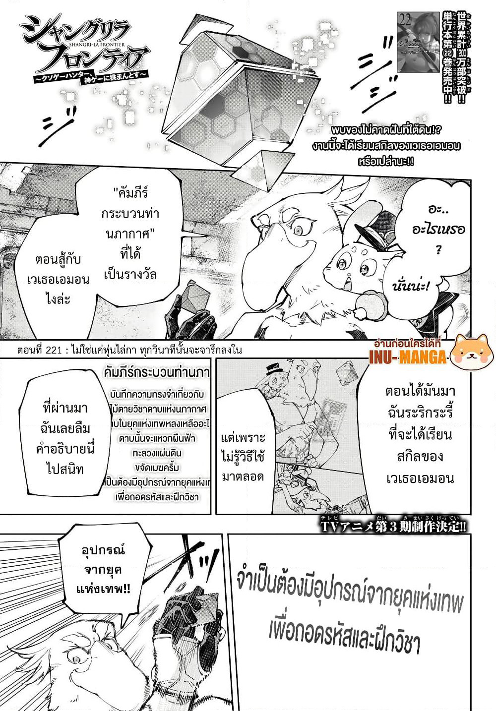 Shangri-La Frontier: Kusoge Hunter, Kami ge ni Idoman to su page 2