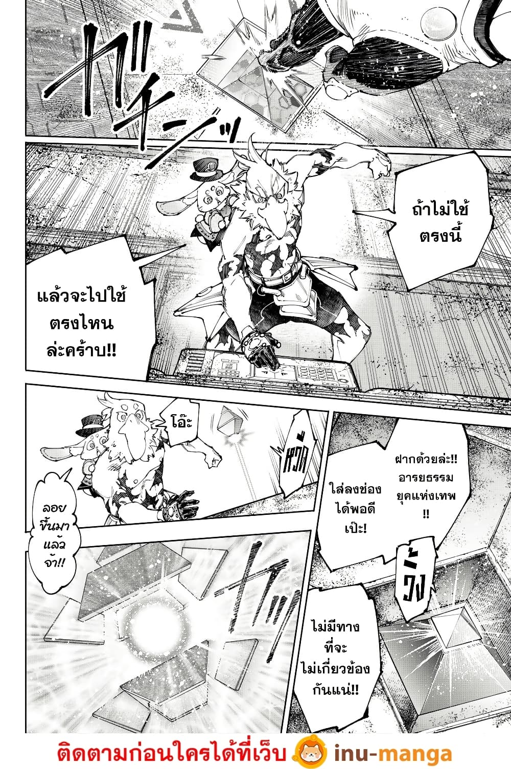 Shangri-La Frontier: Kusoge Hunter, Kami ge ni Idoman to su page 3