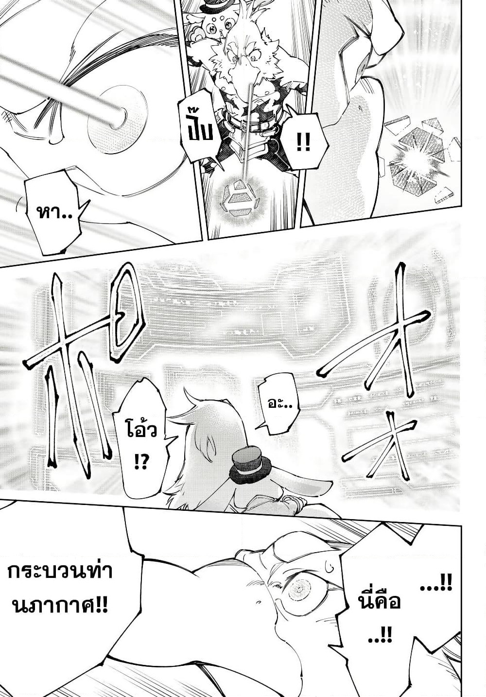 Shangri-La Frontier: Kusoge Hunter, Kami ge ni Idoman to su page 4