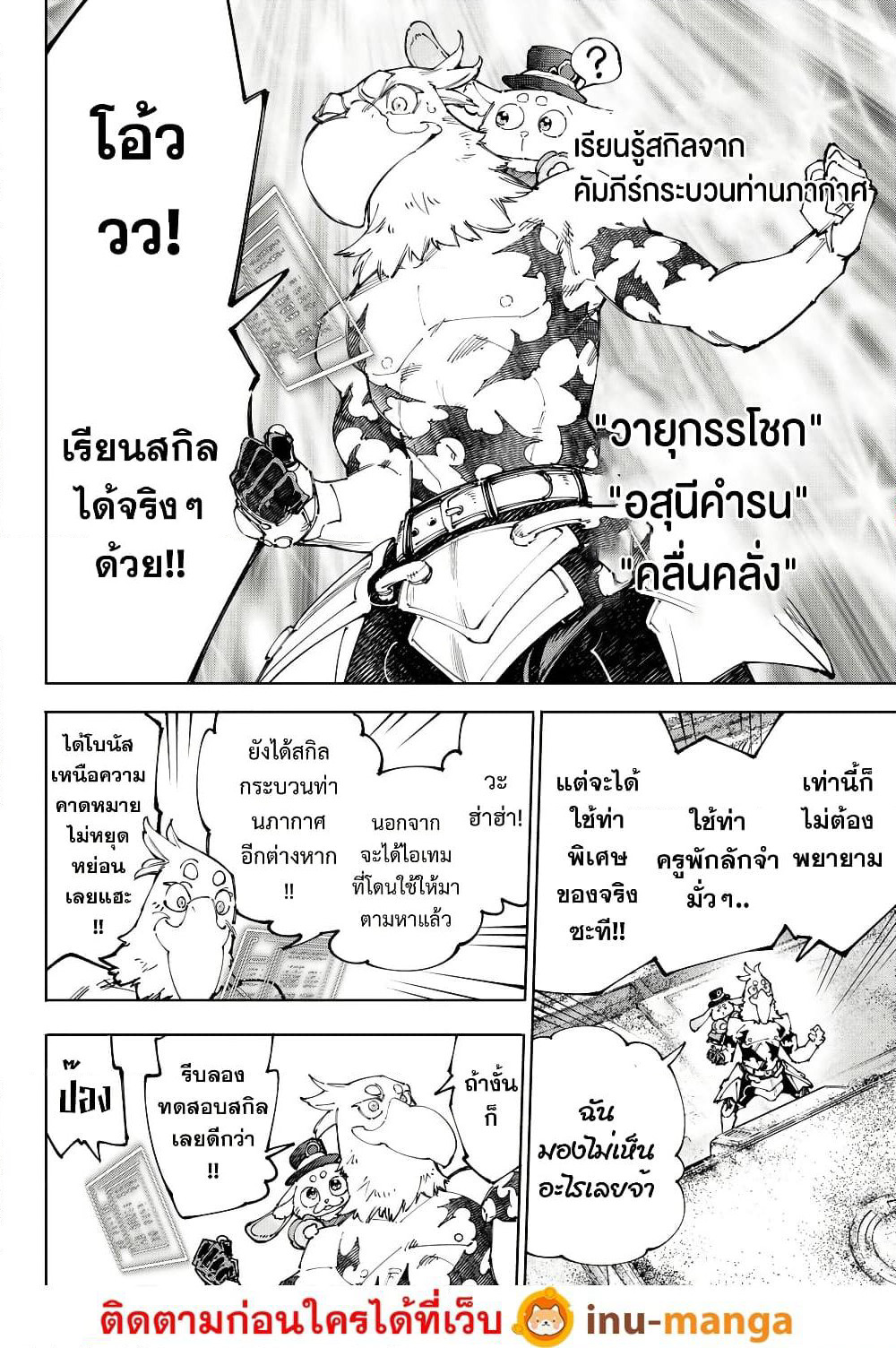 Shangri-La Frontier: Kusoge Hunter, Kami ge ni Idoman to su page 5