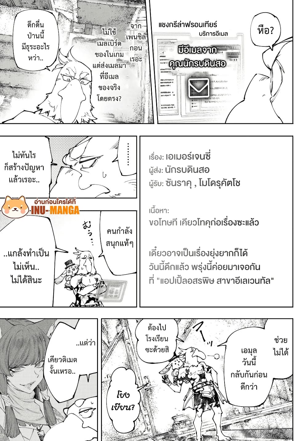 Shangri-La Frontier: Kusoge Hunter, Kami ge ni Idoman to su page 6
