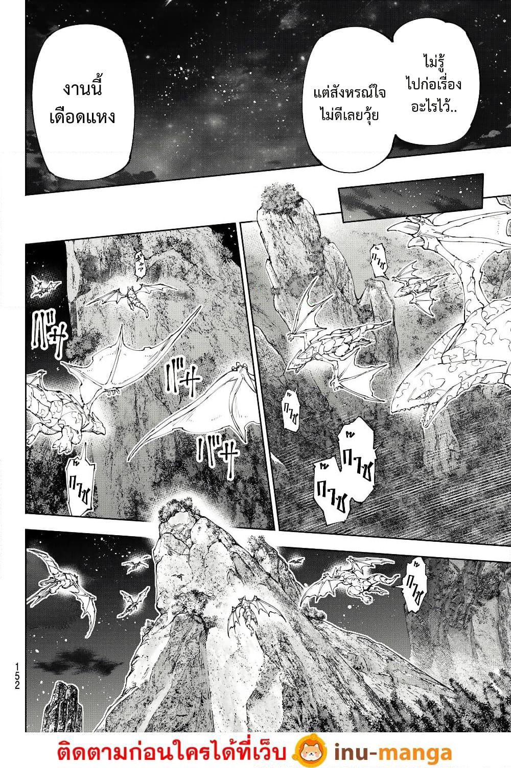 Shangri-La Frontier: Kusoge Hunter, Kami ge ni Idoman to su page 7