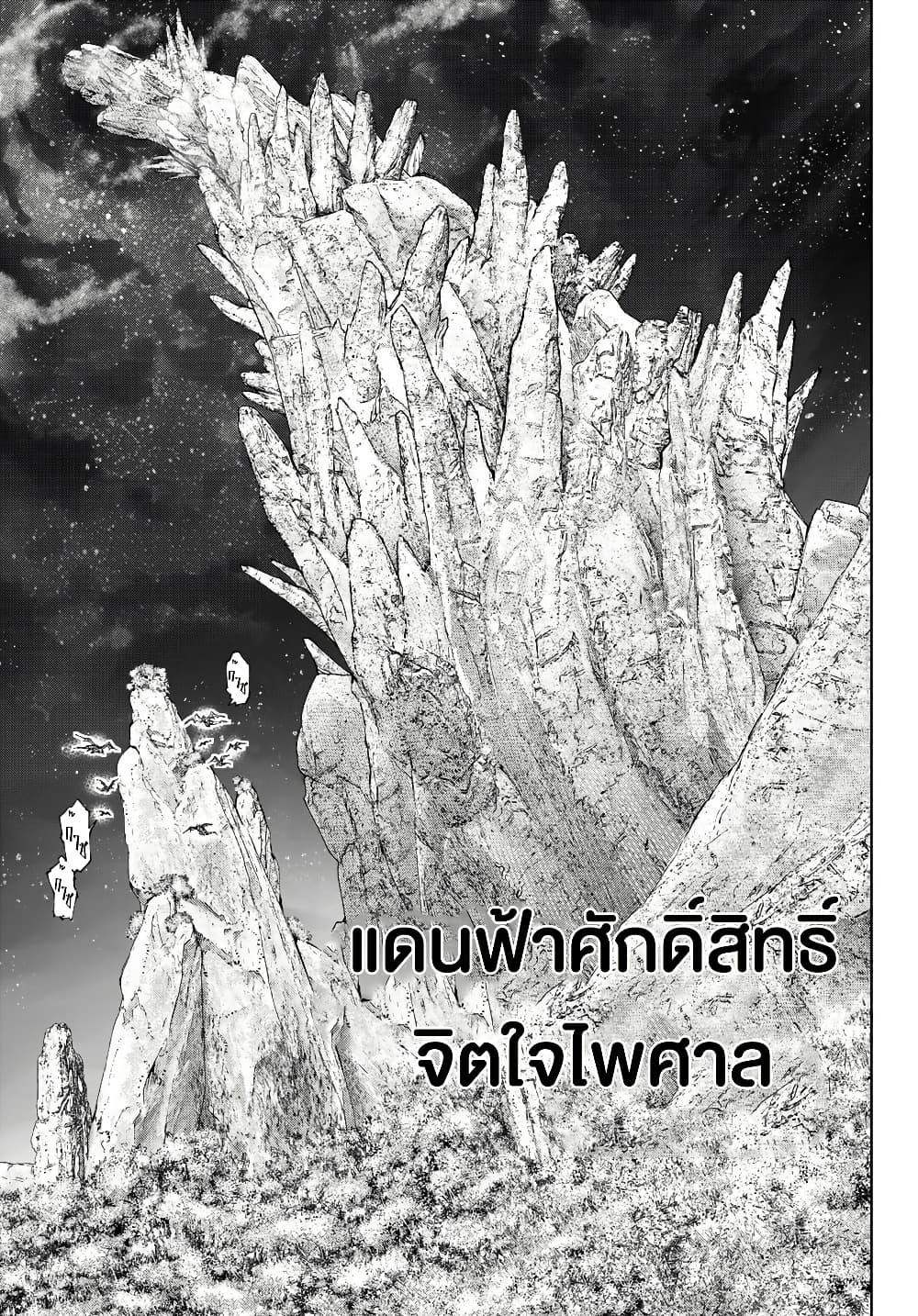 Shangri-La Frontier: Kusoge Hunter, Kami ge ni Idoman to su page 8