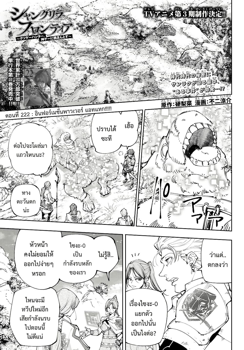 Shangri-La Frontier: Kusoge Hunter, Kami ge ni Idoman to su page 2