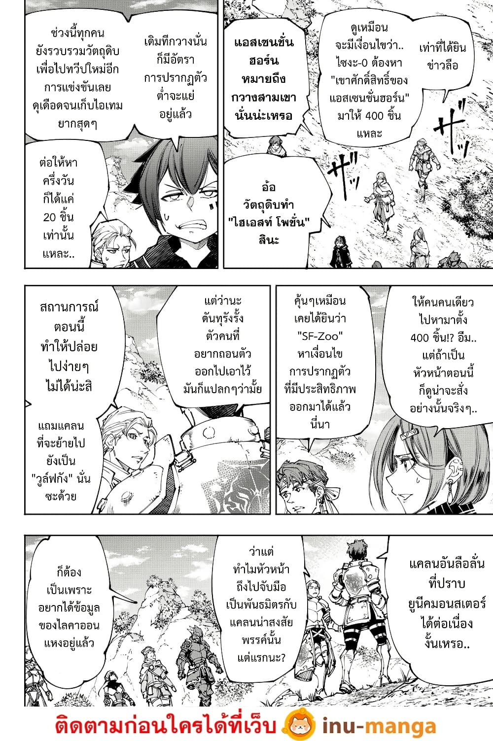 Shangri-La Frontier: Kusoge Hunter, Kami ge ni Idoman to su page 3