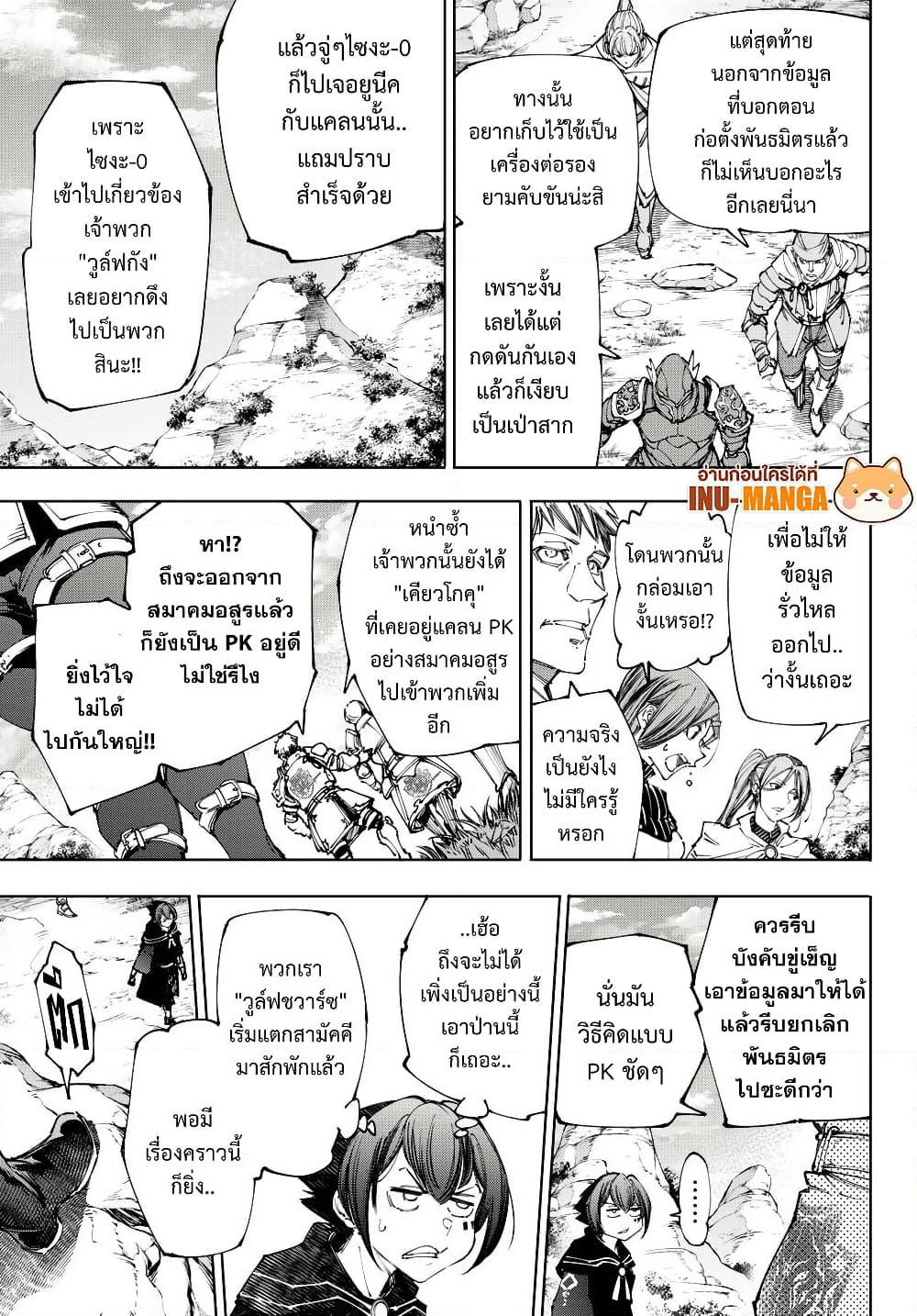 Shangri-La Frontier: Kusoge Hunter, Kami ge ni Idoman to su page 4