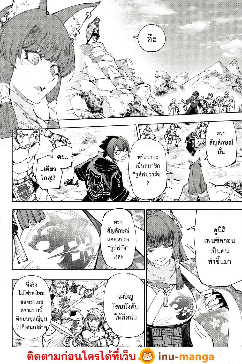 Shangri-La Frontier: Kusoge Hunter, Kami ge ni Idoman to su page 5