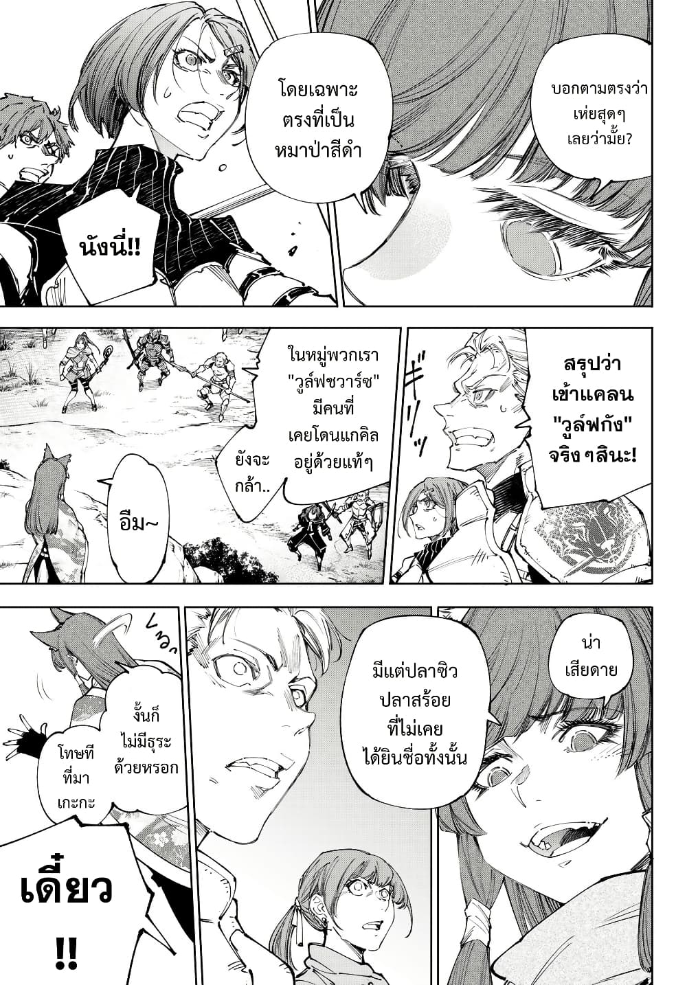 Shangri-La Frontier: Kusoge Hunter, Kami ge ni Idoman to su page 6