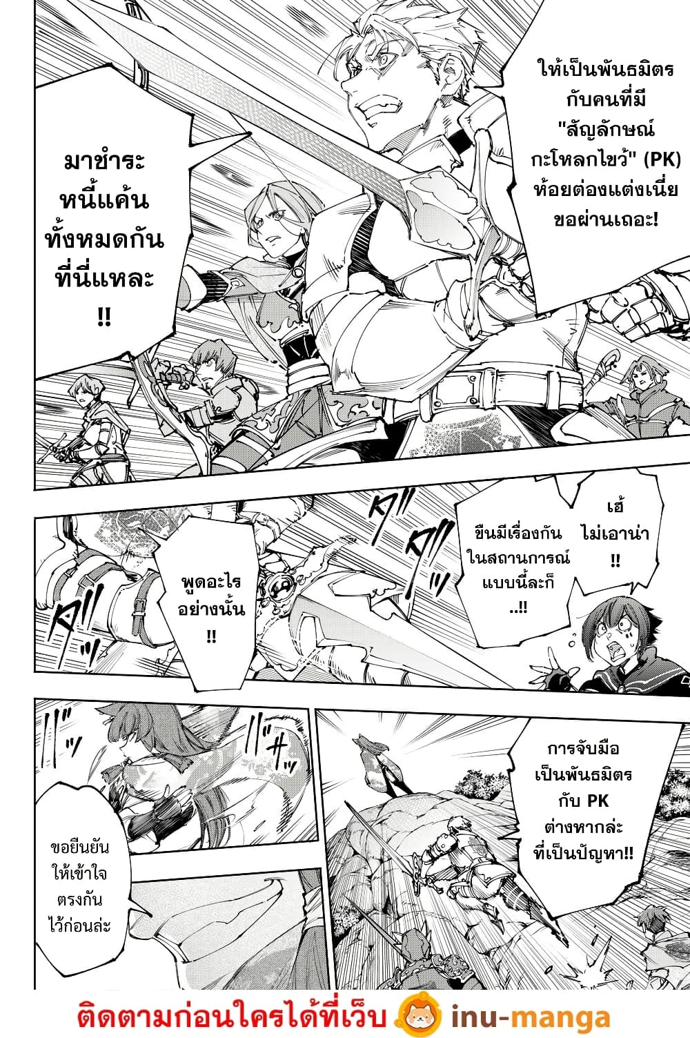 Shangri-La Frontier: Kusoge Hunter, Kami ge ni Idoman to su page 7